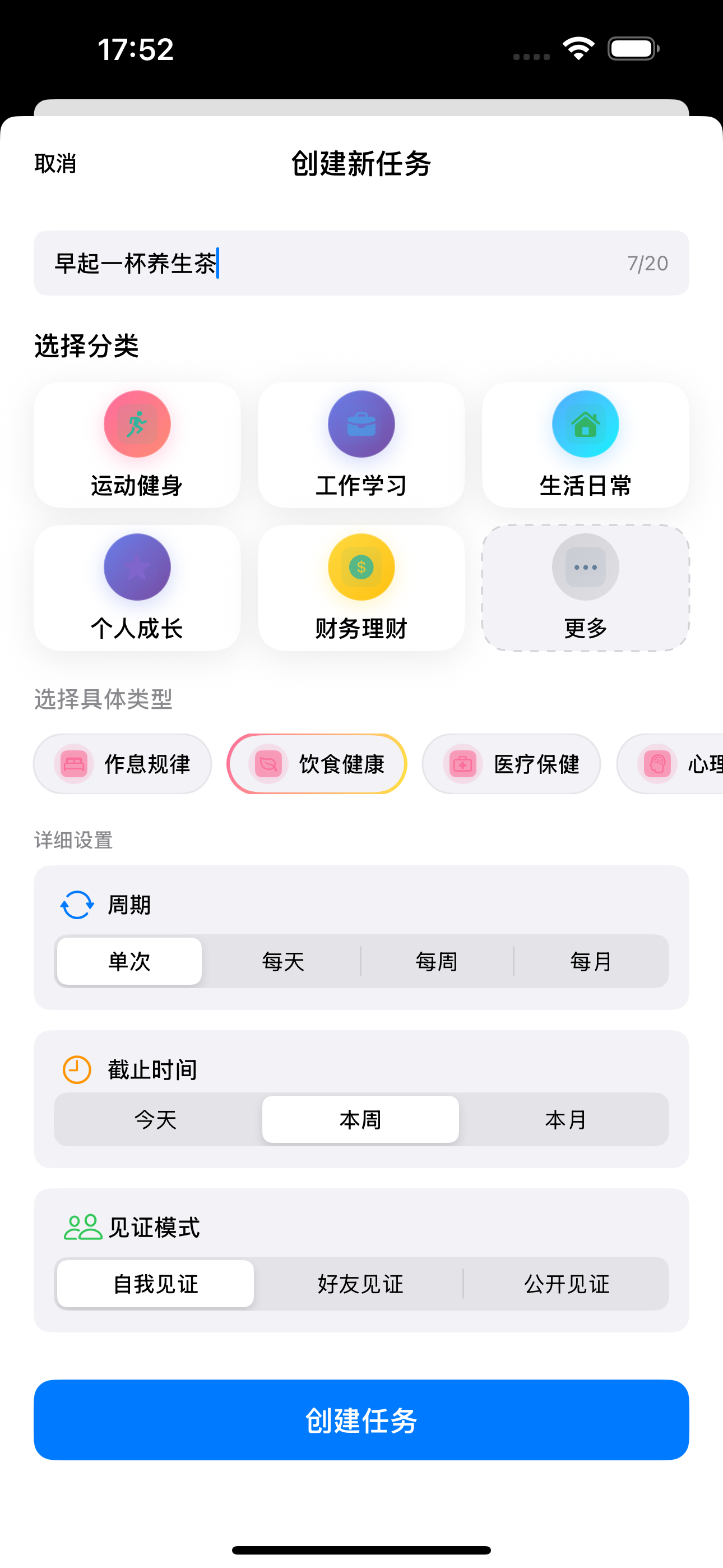 新建任务截图